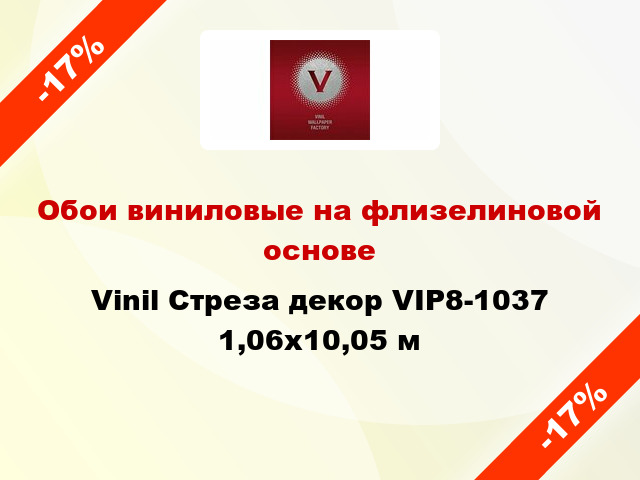 Обои виниловые на флизелиновой основе Vinil Стреза декор VIP8-1037 1,06x10,05 м
