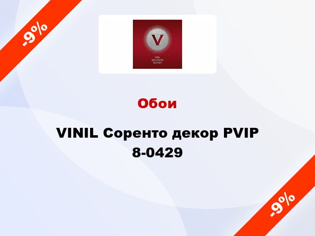 Обои VINIL Соренто декор РVIP 8-0429