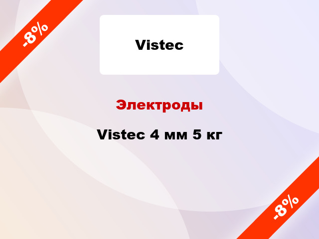 Электроды Vistec 4 мм 5 кг