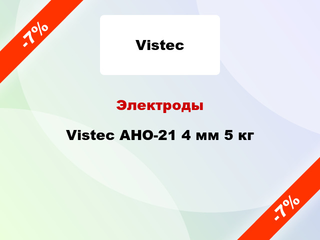 Электроды Vistec АНО-21 4 мм 5 кг