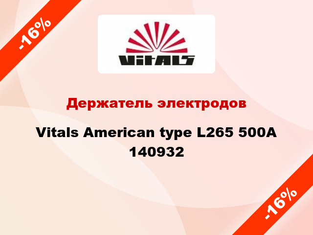 Держатель электродов Vitals American type L265 500A 140932