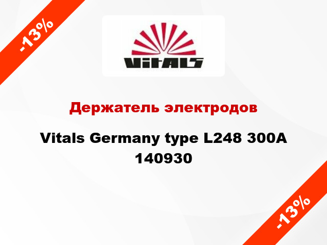 Держатель электродов Vitals Germany type L248 300A 140930