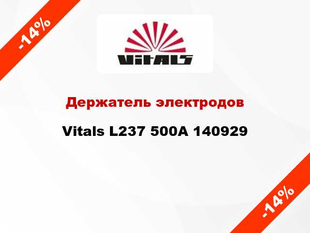 Держатель электродов Vitals L237 500A 140929