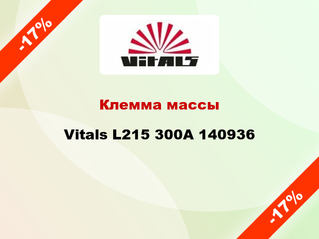 Клемма массы Vitals L215 300A 140936