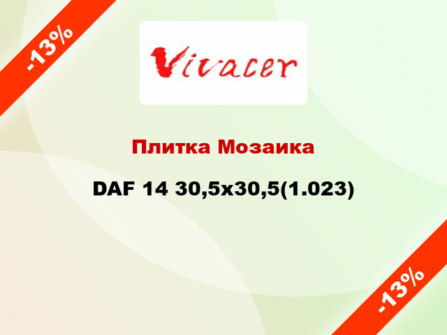 Плитка Мозаика DAF 14 30,5x30,5(1.023)