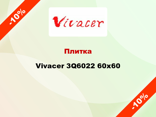Плитка Vivacer 3Q6022 60x60
