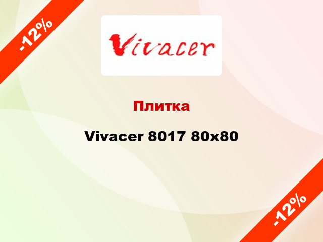 Плитка Vivacer 8017 80x80