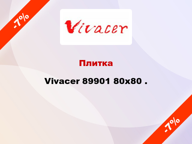 Плитка Vivacer 89901 80x80 .