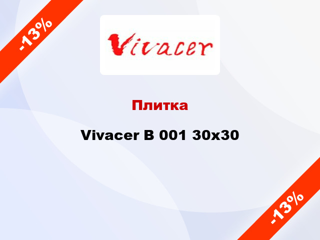Плитка Vivacer B 001 30х30