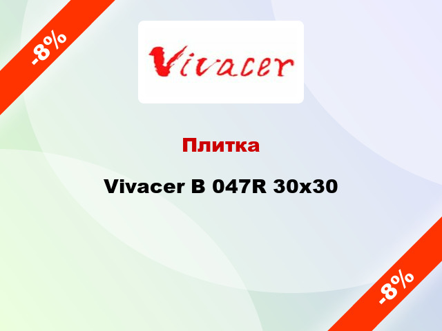 Плитка Vivacer B 047R 30х30