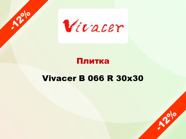 Плитка Vivacer B 066 R 30х30