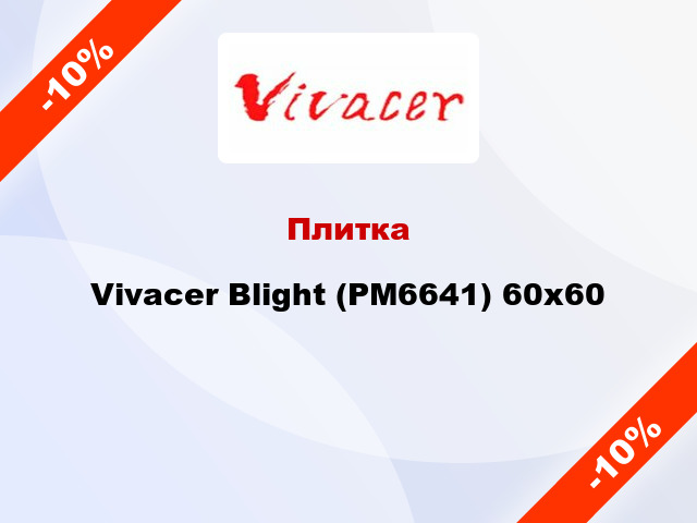 Плитка Vivacer Blight (PM6641) 60x60