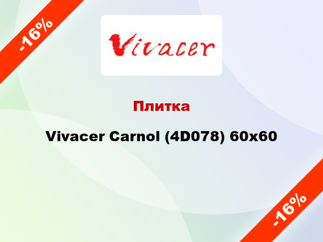 Плитка Vivacer Carnol (4D078) 60x60