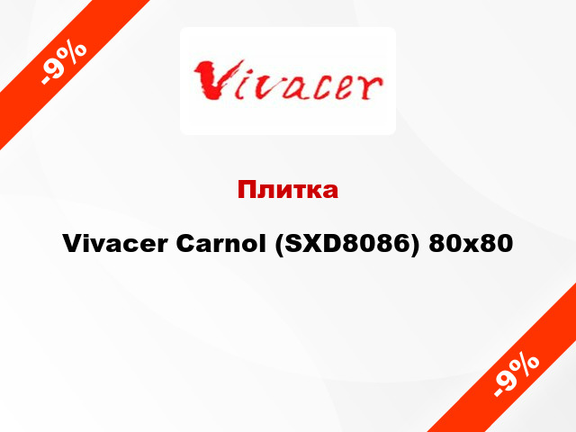 Плитка Vivacer Carnol (SXD8086) 80x80