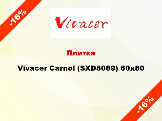 Плитка Vivacer Carnol (SXD8089) 80x80