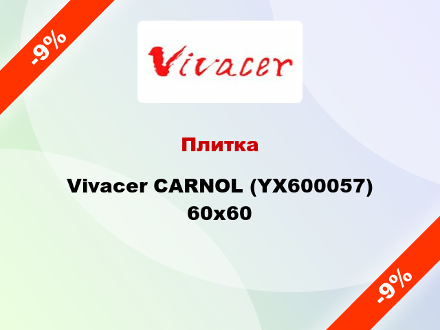 Плитка Vivacer CARNOL (YX600057) 60x60