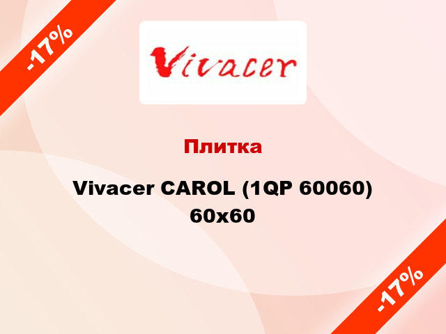 Плитка Vivacer CAROL (1QP 60060) 60x60