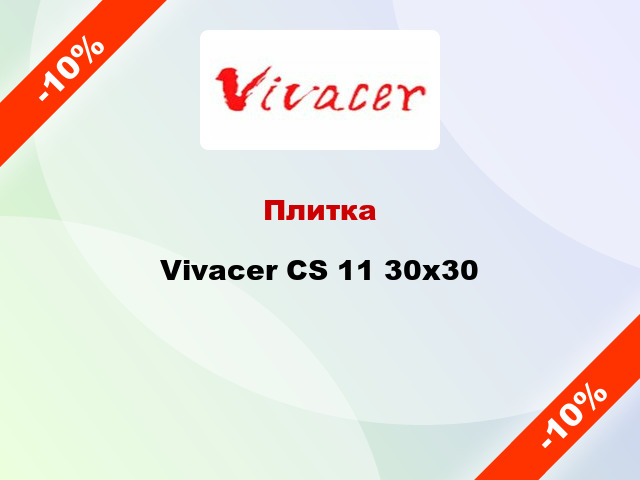 Плитка Vivacer CS 11 30х30