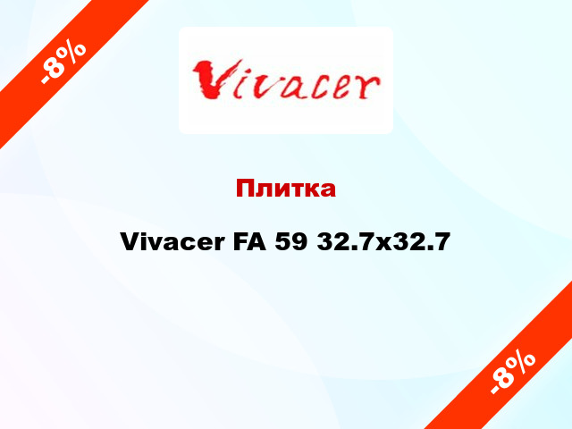 Плитка Vivacer FA 59 32.7х32.7