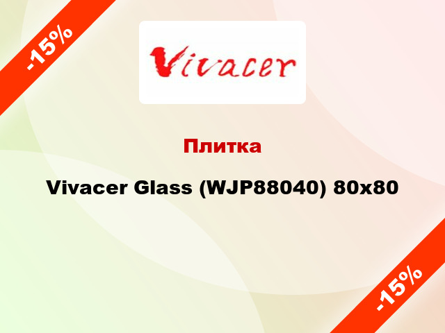 Плитка Vivacer Glass (WJP88040) 80x80