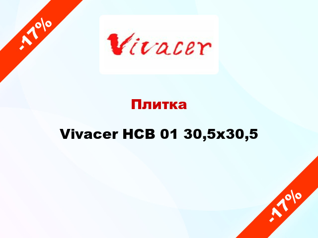Плитка Vivacer HCB 01 30,5х30,5