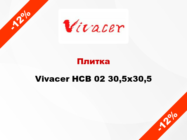 Плитка Vivacer HCB 02 30,5х30,5