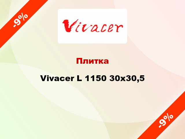 Плитка Vivacer L 1150 30х30,5