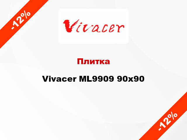 Плитка Vivacer ML9909 90x90