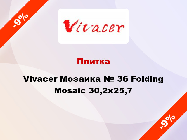 Плитка Vivacer Мозаика № 36 Folding Mosaic 30,2х25,7