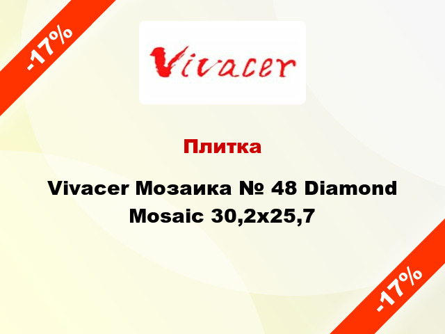 Плитка Vivacer Мозаика № 48 Diamond Mosaic 30,2х25,7