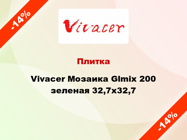 Плитка Vivacer Мозаика Glmix 200 зеленая 32,7x32,7