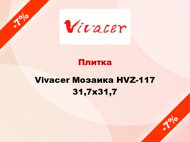 Плитка Vivacer Мозаика HVZ-117 31,7х31,7