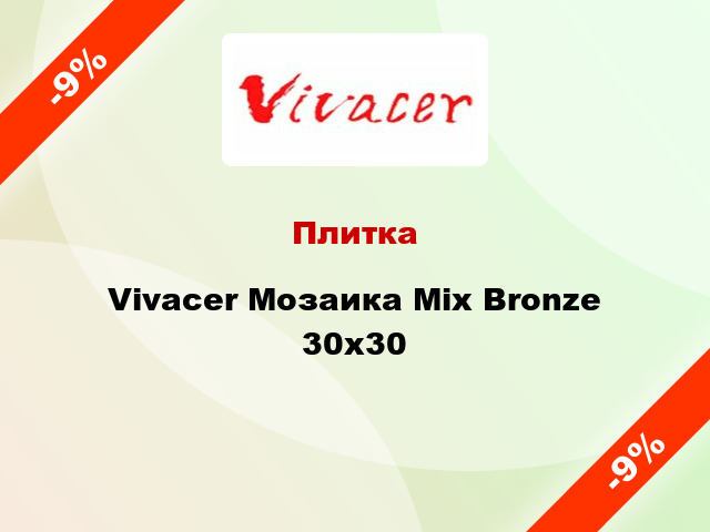 Плитка Vivacer Мозаика Mix Bronze 30x30
