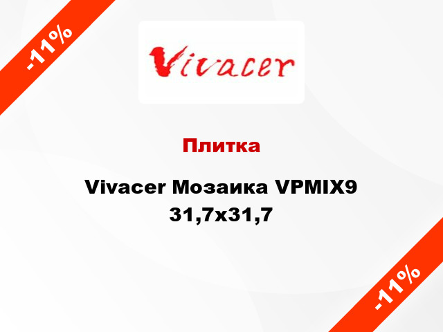 Плитка Vivacer Мозаика VPMIX9 31,7х31,7