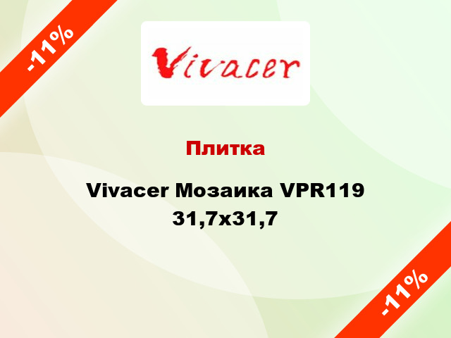 Плитка Vivacer Мозаика VPR119 31,7х31,7