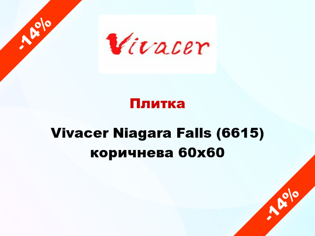 Плитка Vivacer Niagara Falls (6615) коричнева 60x60