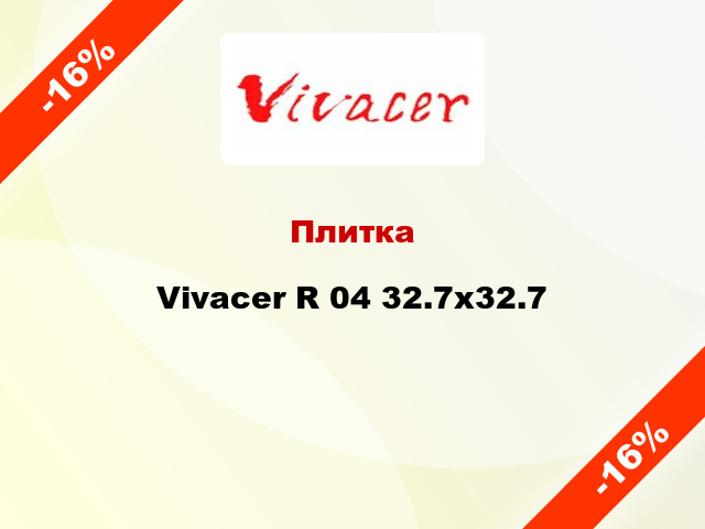 Плитка Vivacer R 04 32.7х32.7