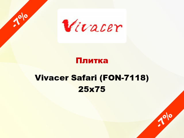 Плитка Vivacer Safari (FON-7118) 25x75