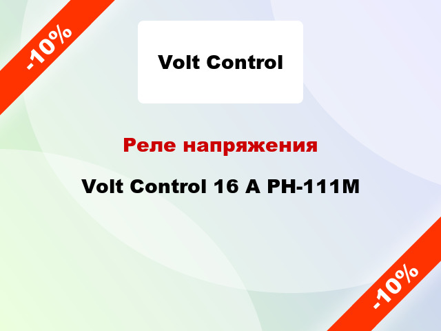 Реле напряжения  Volt Control 16 А РН-111М