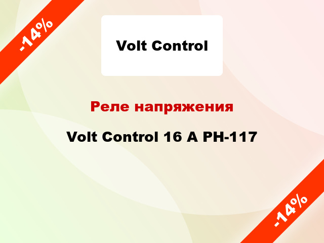 Реле напряжения  Volt Control 16 А РН-117