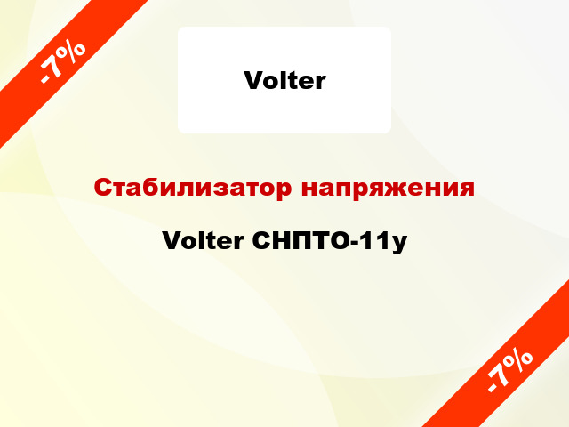 Стабилизатор напряжения  Volter СНПТО-11у