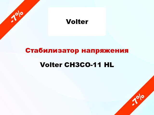 Стабилизатор напряжения  Volter СНЗСО-11 HL