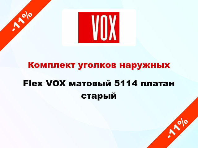Комплект уголков наружных Flex VOX матовый 5114 платан старый