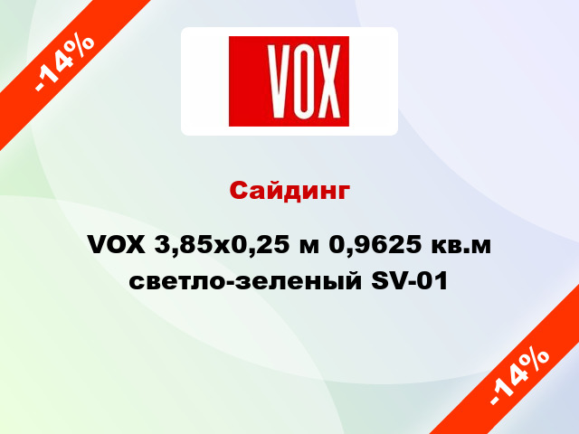 Сайдинг VOX 3,85x0,25 м 0,9625 кв.м светло-зеленый SV-01