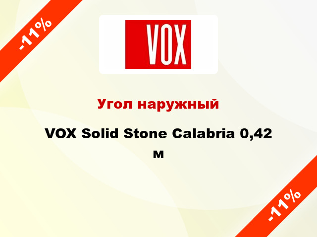 Угол наружный VOX Solid Stone Calabria 0,42 м