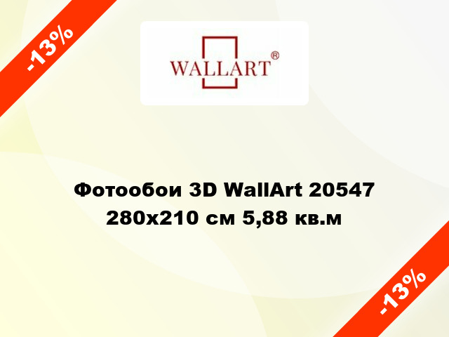 Фотообои 3D WallArt 20547 280x210 см 5,88 кв.м