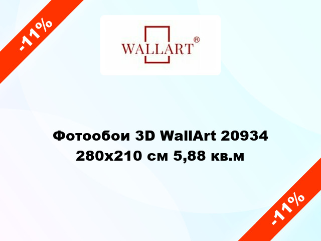 Фотообои 3D WallArt 20934 280x210 см 5,88 кв.м
