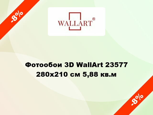 Фотообои 3D WallArt 23577 280x210 см 5,88 кв.м