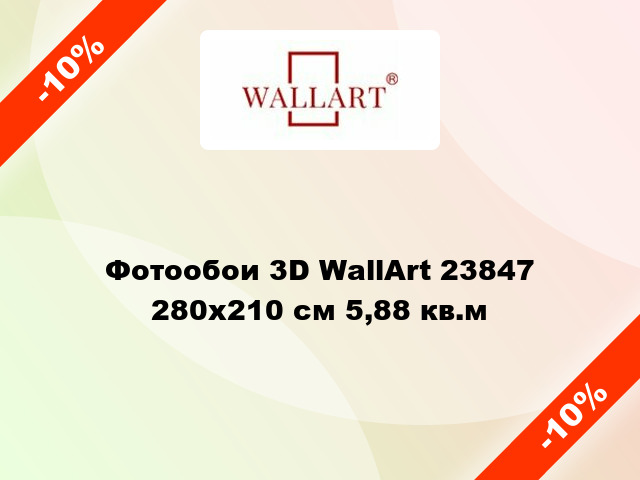 Фотообои 3D WallArt 23847 280x210 см 5,88 кв.м