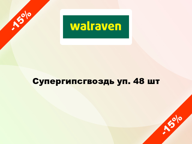 Супергипсгвоздь уп. 48 шт